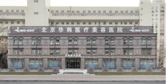 北京华韩医疗美容医院医生介绍揭晓，大热医生搜罗&术后评价