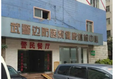 武警云南省边防总队医院整形有哪些设备？价格表和医院信息速来了解！