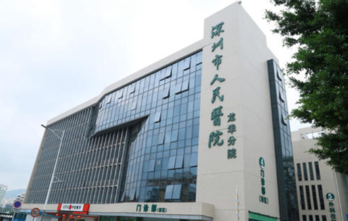 深圳市人民医院医院整形科，医院详细资料更新