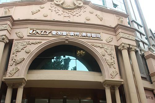 广州壹加壹整形医院怎么样？整形医生技术精湛