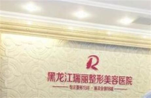 黑龙江瑞丽整形美容医院双眼皮技术可靠吗？双眼皮科普分析，一键预览