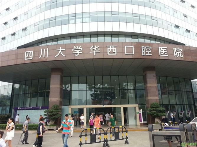 四川大学华西口腔医院怎么样？医院信息分享