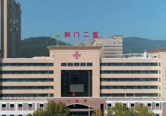 荆门市第二人民医院医学整形美容中心怎么样? 技术分享一下！
