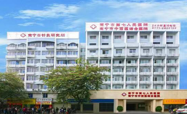 南宁市第七人民医院整形美容科怎么样？手术价格、案例、口碑出炉了
