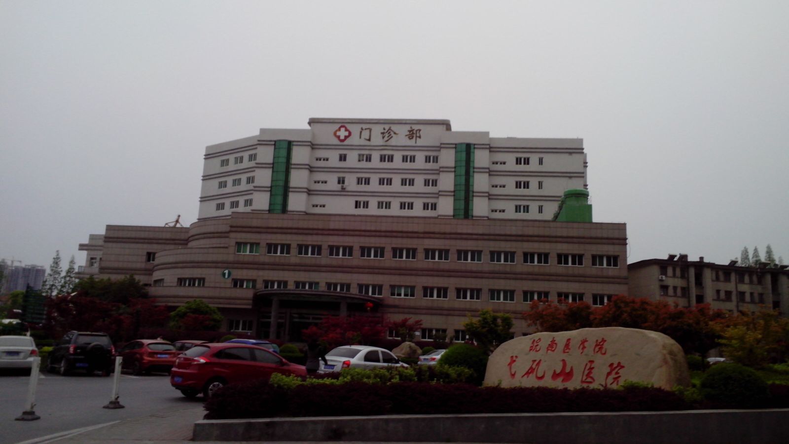 皖南医学院弋矶山医院美容整形中心怎么样？实力医院推荐