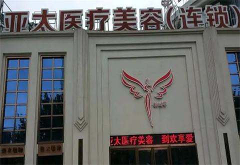 吉林亚太医疗美容医院技术怎么样？全切双眼皮术后改变，分享手术日记
