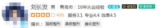 青岛伊美尔整形美容医院医生名单发布,4位优秀专家助力变美