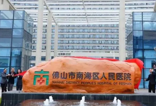 佛山市南海人民医院烧伤整形科价格表|医师团队|口碑查收