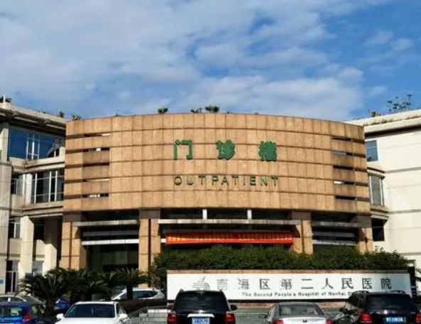 佛山南海区第二人民医院烧伤整形科正规吗？口碑，简介奉上！