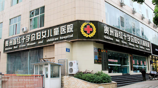 贵州省红十字会妇女儿童医院整形美容中心概况_医院简介_口碑全新上线