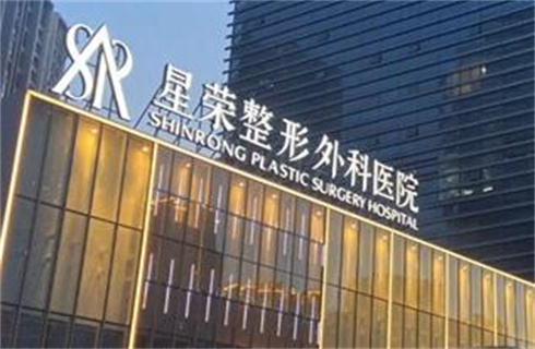 重庆星荣整形外科医院实力口碑在线，肋骨隆鼻案例了解，实力曝光