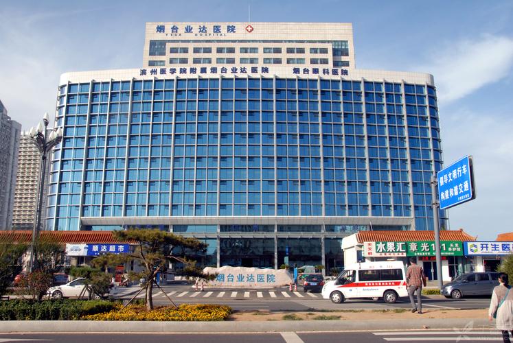 烟台业达医院整形如何？口碑医院分享