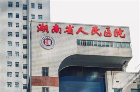 湖南省人民医院整形激光美容外科技术怎么样? 激光祛斑如何？看美图