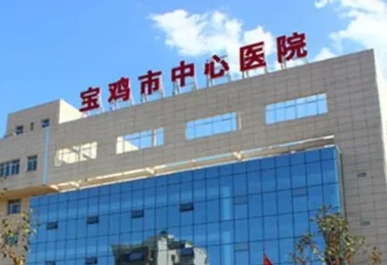 宝鸡市中心医院整形烧伤科全新上线！含技术特点介绍！