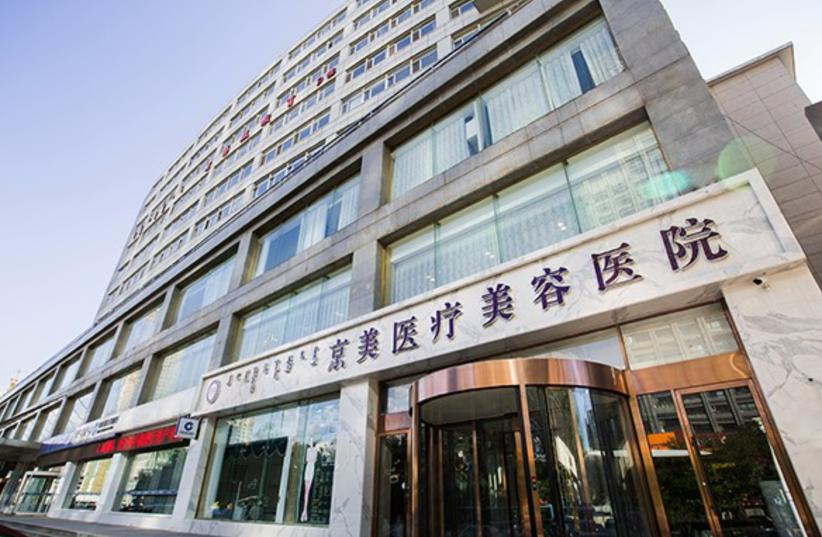 呼和浩特京美医院收费高吗？内附案例分享+信息分享