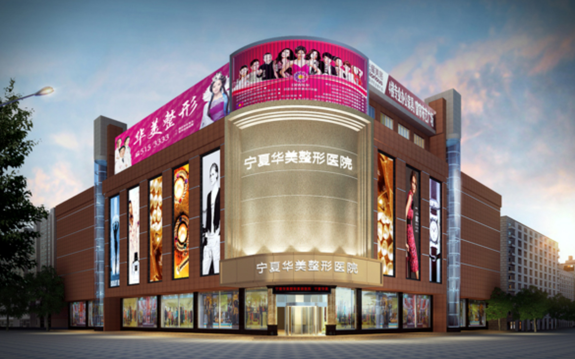 宁夏华美整形医院地址在哪? 专业医生信息，案例价格表分享