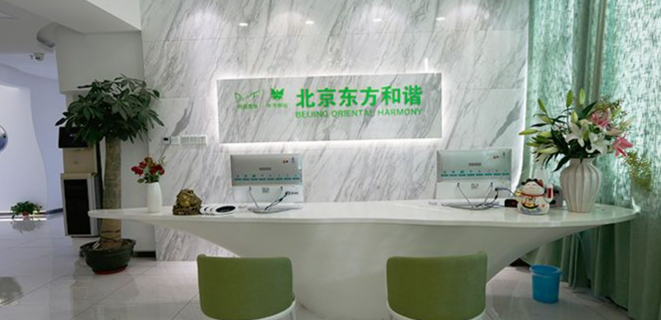 北京东方和谐医疗美容怎么样挂号? 医院医生介绍|案例可参考[有图]