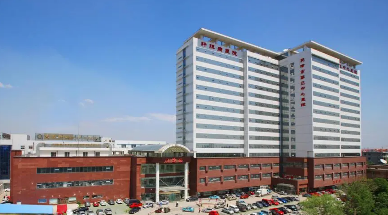 天津市第三中心医院整形美容科怎么样挂号? 内附案例分享+信息分享