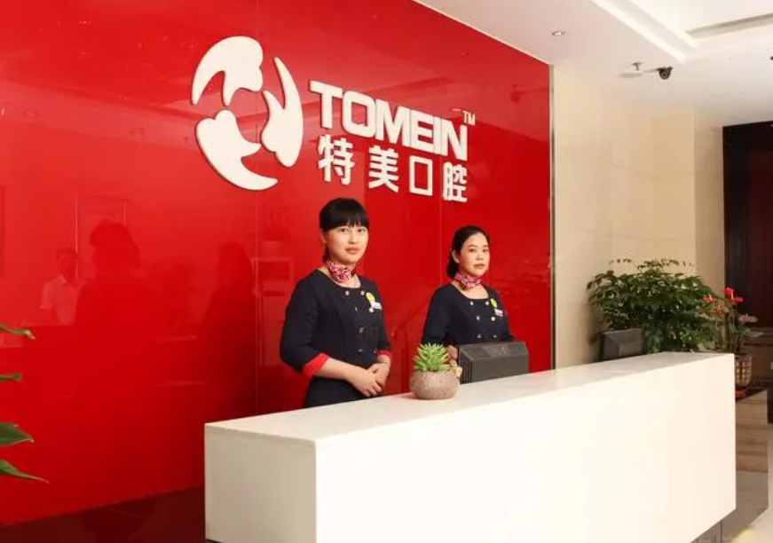 东莞特美口腔门诊部好吗，实力医院推荐