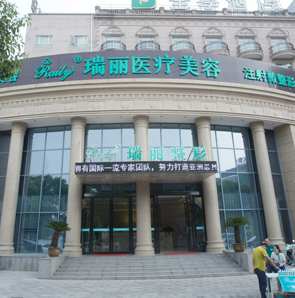 无锡瑞丽整形收费标准是多少? 医生介绍及割双眼皮整形术后评价