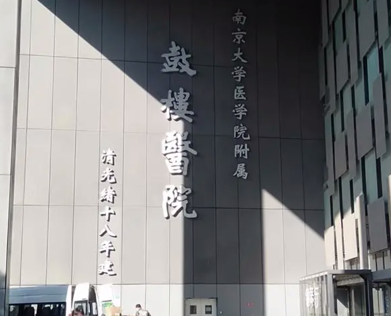 南京鼓楼医院整形外科好吗，双眼皮手术案例分享