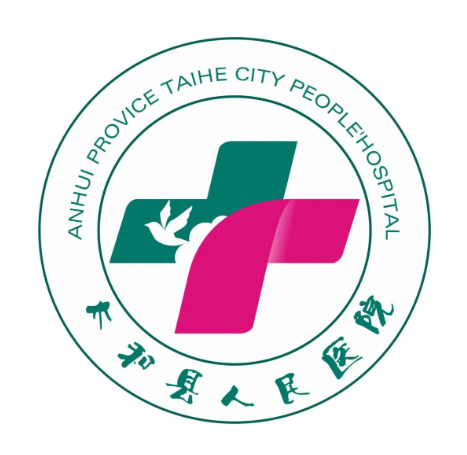 太和县人民医医院整形科，科室详情咨询