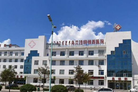 乌兰浩特医院整形美容科怎么样？下颌角手术_手术价格费用标准一览