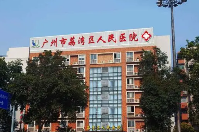 荔湾区人民医院整形美容科医生介绍、案例效果反馈来咯