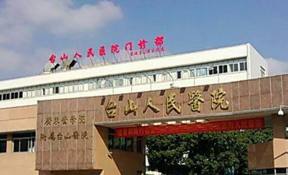台山人民医院整形外科可靠吗？真实评价及吸脂案例了解一下！