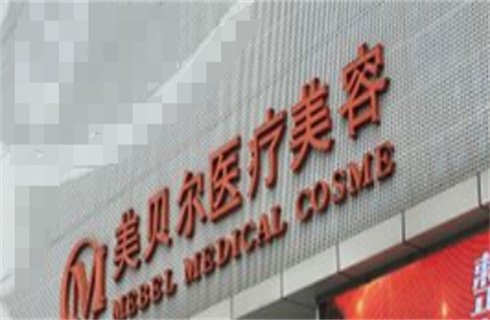 福州美贝尔医疗美容门诊部双眼皮技术好吗？附术后恢复图，戳进来了解