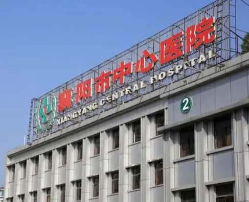 襄阳中心医院整形科，预约咨询电话