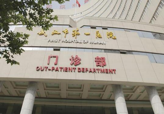 武汉市第一医院整形科信息分享，内附整形问答＋案例分享
