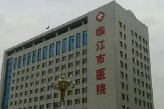 临江市人民医院整形美容外科在哪？本院概况、人气项目、真实评价不看后悔