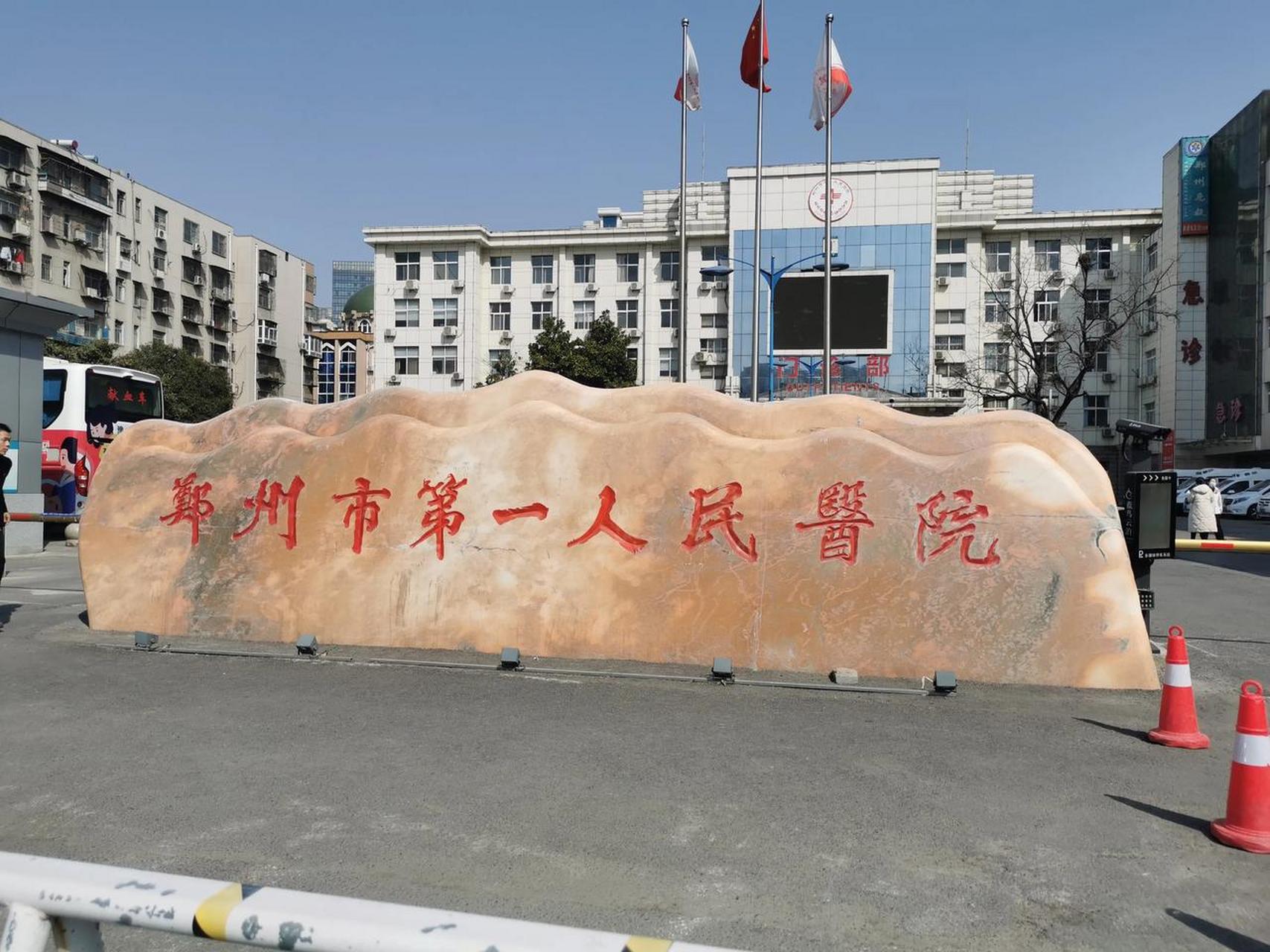 郑州第一人民医院整形外科怎么样？实力医院推荐