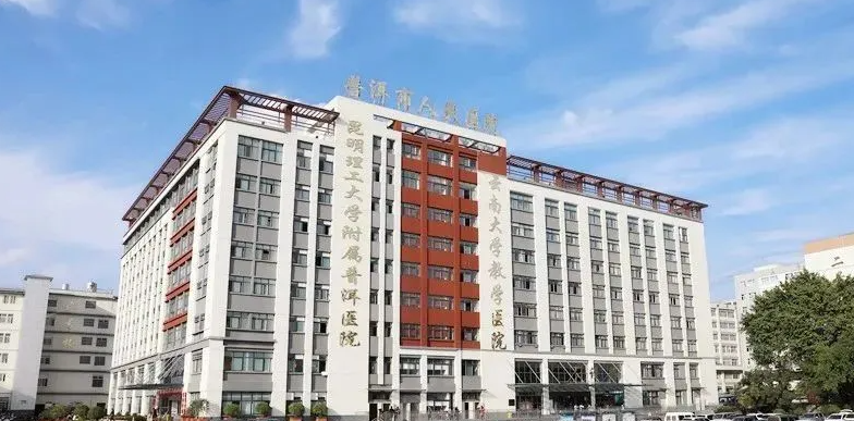 普洱市人民医院美容科好吗? 医院医生资料|附案例价格表参考