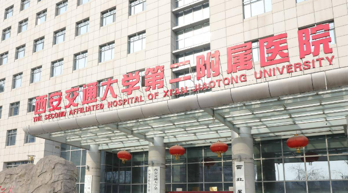 西安交大附属二院整形美容科怎么样？参考医院资料及价格表