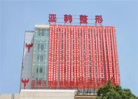 长沙亚韩医学美容医院怎么样？技术特点公布，附假体隆鼻案例