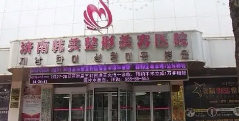 济南韩美整形美容医院怎么样？假体隆胸案例分享