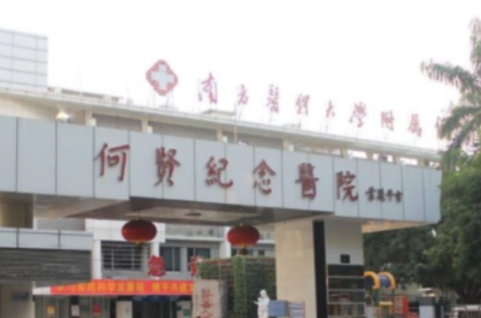 何贤纪念医院整形外科怎么样？从医院口碑及点评来了解！