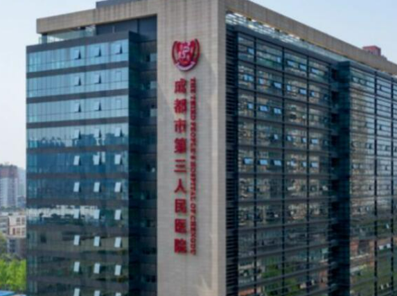 成都市第三人民医院整形美容科介绍！含手术收费价格详情