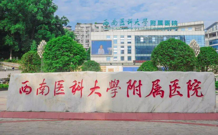 西南医科大学附属医院整形烧伤外科正规吗？医生擅长/网友评价一览