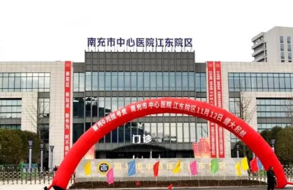 南充市中心医院整形美容外科机构口碑+收费多少钱？在线看！