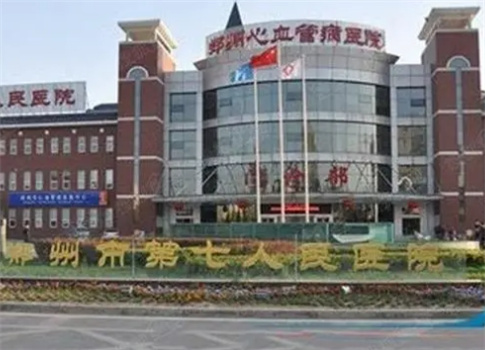 郑州市第七人民医院美容皮肤科怎么样？正规吗？2023费用表分享