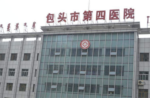包头第四医院整形美容科收费贵吗？特色项目公布，价格表发布