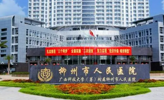 柳州人民医院整形科怎么样？费用详情及评价请查收！