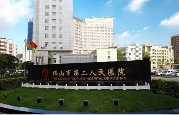 佛山市第二人民医院美容整形中心怎么样_医生简介_擅长公开