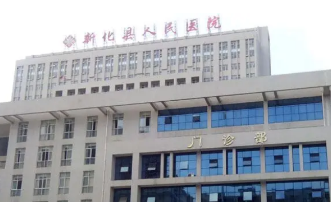新化县人民医院整形科怎么样？资质和价格收费可查！