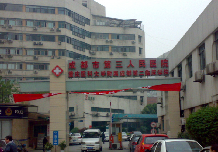 成都市第三人民医院整形美容科怎么样？专注整形多年、技术好价格优惠