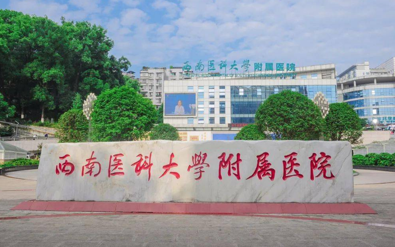 西南医科大学附属医院整形烧伤外科口碑如何？找口碑医生看这里`