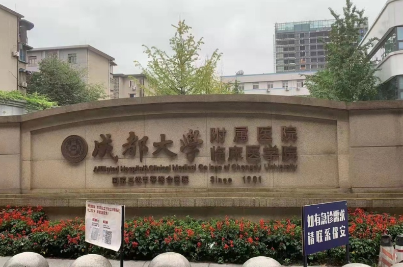 成都大学附属医院整形外科机构口碑+医生信息~真实案例在线看！